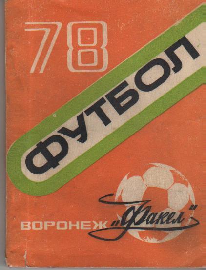 Воронеж 1978