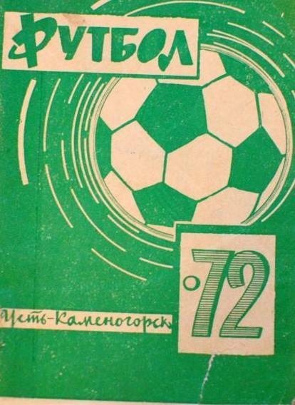 Усть-Каменогорск 1972 календарь справочник