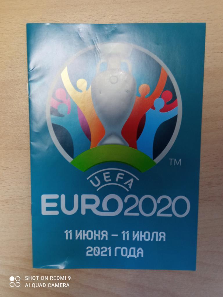 ЕВРО 2020 11.06-11.07. 2021, издано г. Барнаул. 8 стр.
