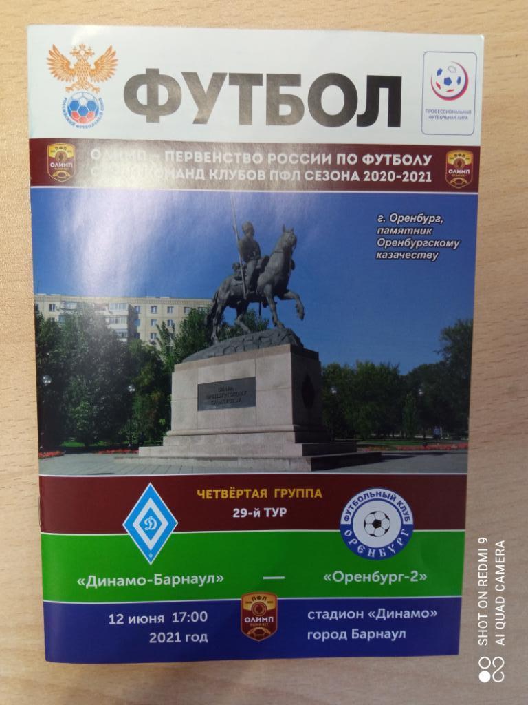 Динамо Барнаул - Оренбург-2 12.06.2021 8 стр.