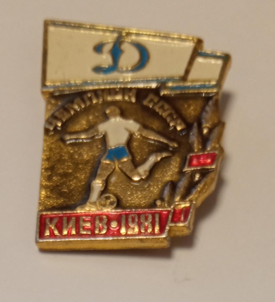 Знак Динамо Киев чемпион СССР 1981