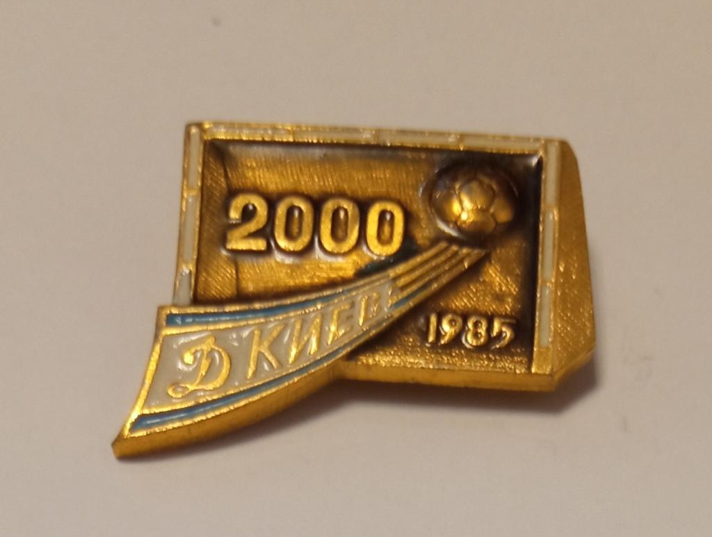 Знак Динамо Киев 1985 2000 голов редкий!