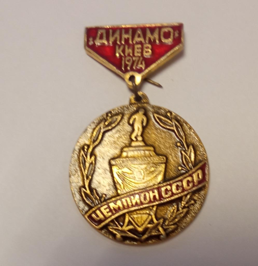 Знак Динамо Киев чемпион СССР 1974