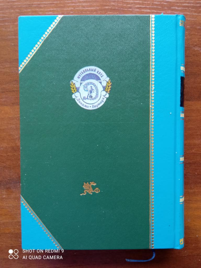 Полное подарочное собрание книг «Легенды алтайского футбола». Лямкин В.Н. 7