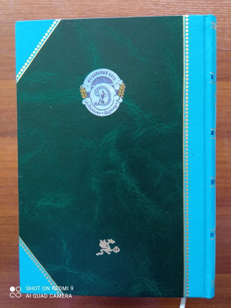 Полное подарочное собрание книг «Легенды алтайского футбола». Лямкин В.Н. 1