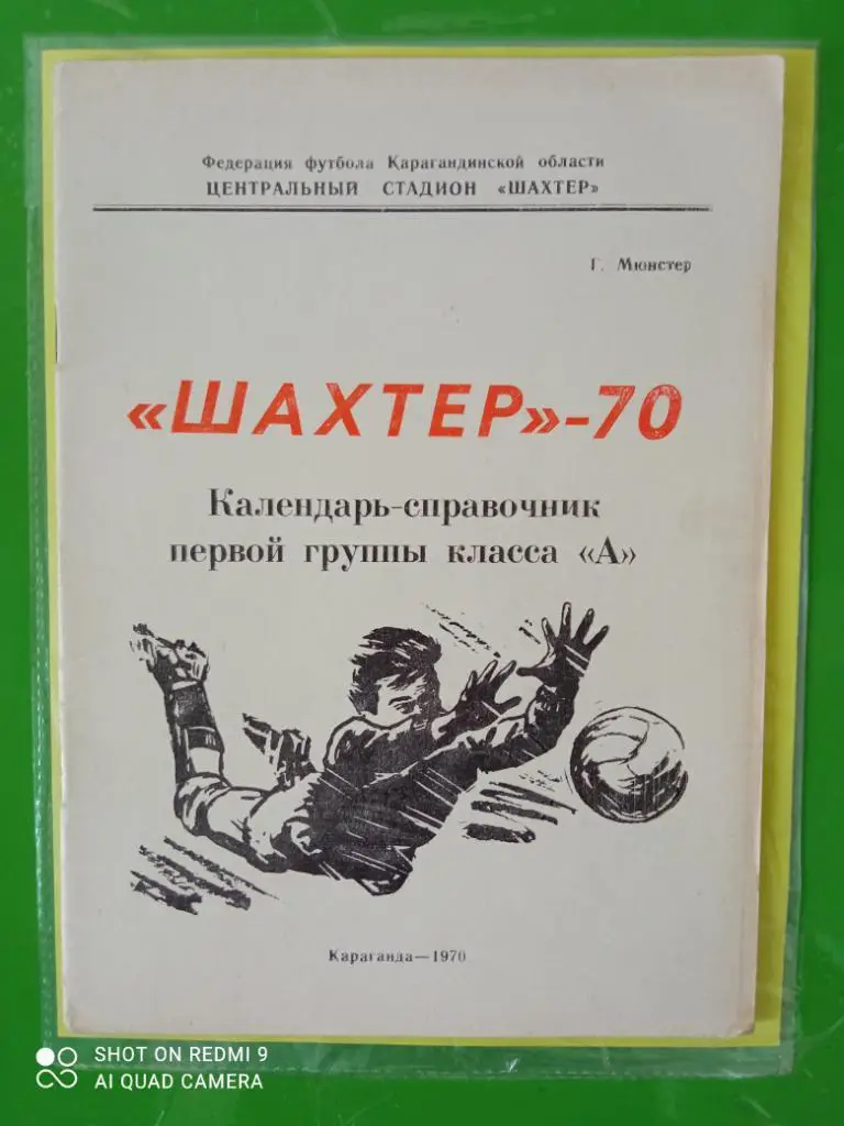 Караганда 1970 календарь - справочник