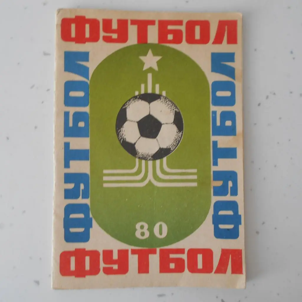 Павлодар 1980 календарь справочник