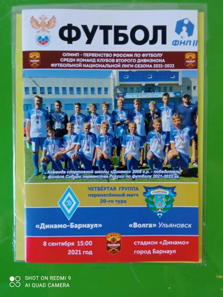 Динамо-Барнаул - Волга Ульяновск 8.09.2021 8 стр.