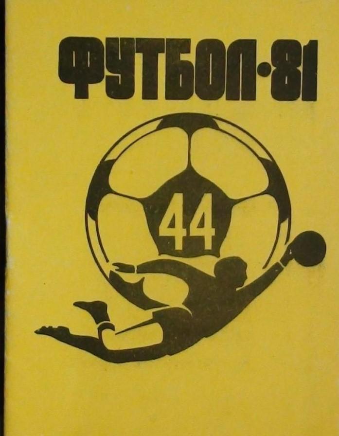 Житомир 1981, вид 1. календарь справочник