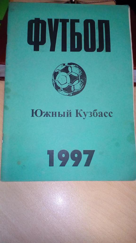 Новокузнецк 1997 календарь справочник