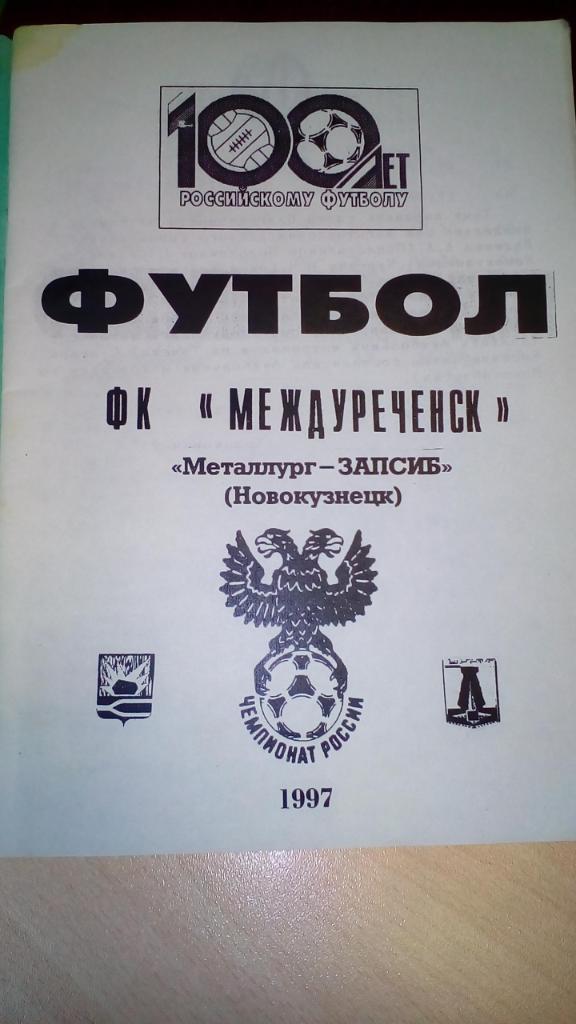 Новокузнецк 1997 календарь справочник 1