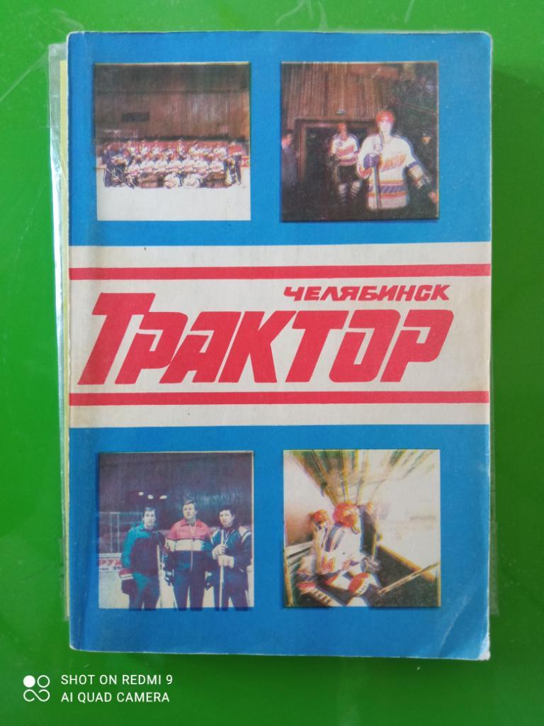 Трактор Челябинск 1988 справочник