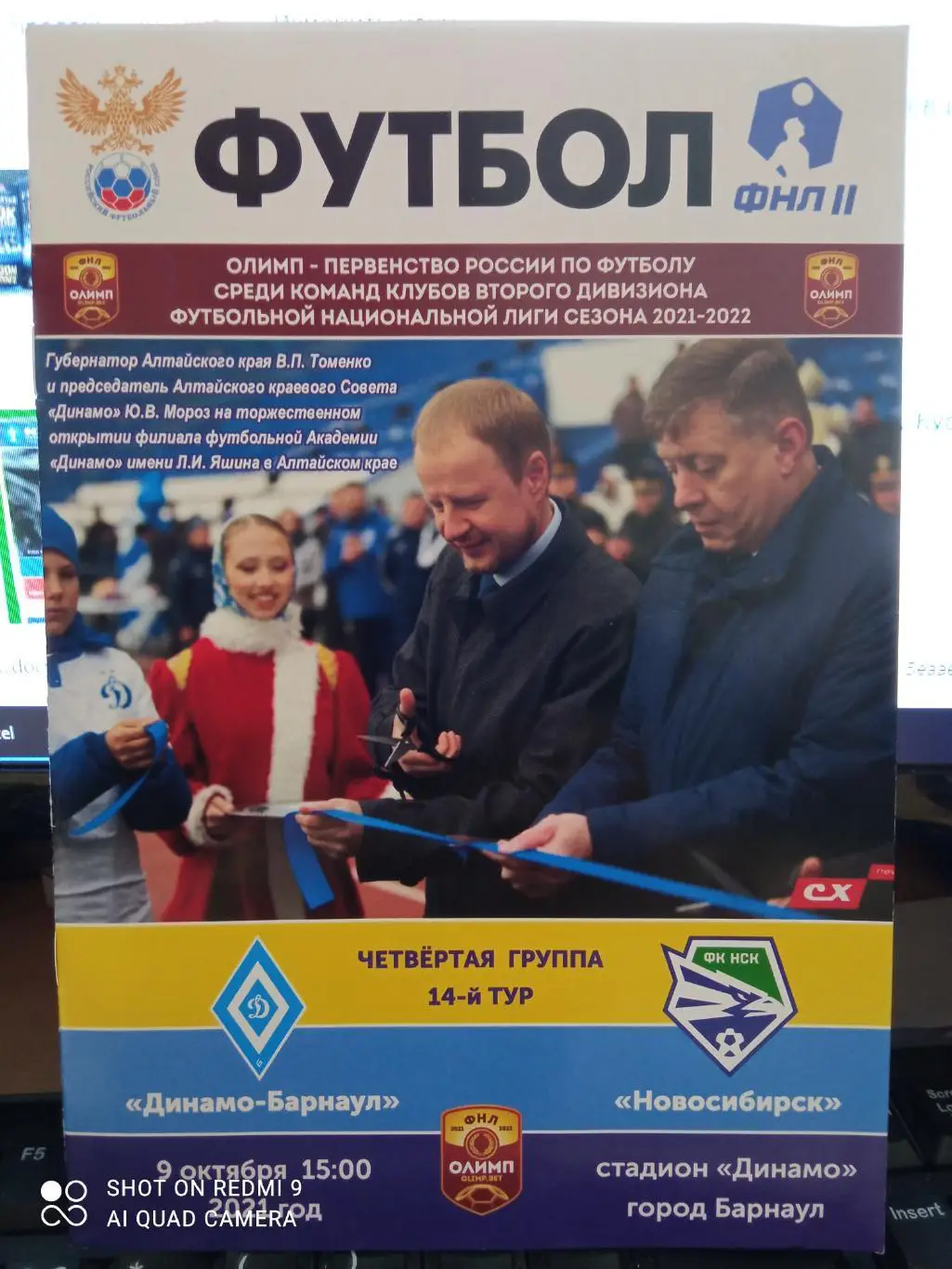 Динамо-Барнаул - Новосибирск 09.10.2021 8 стр.