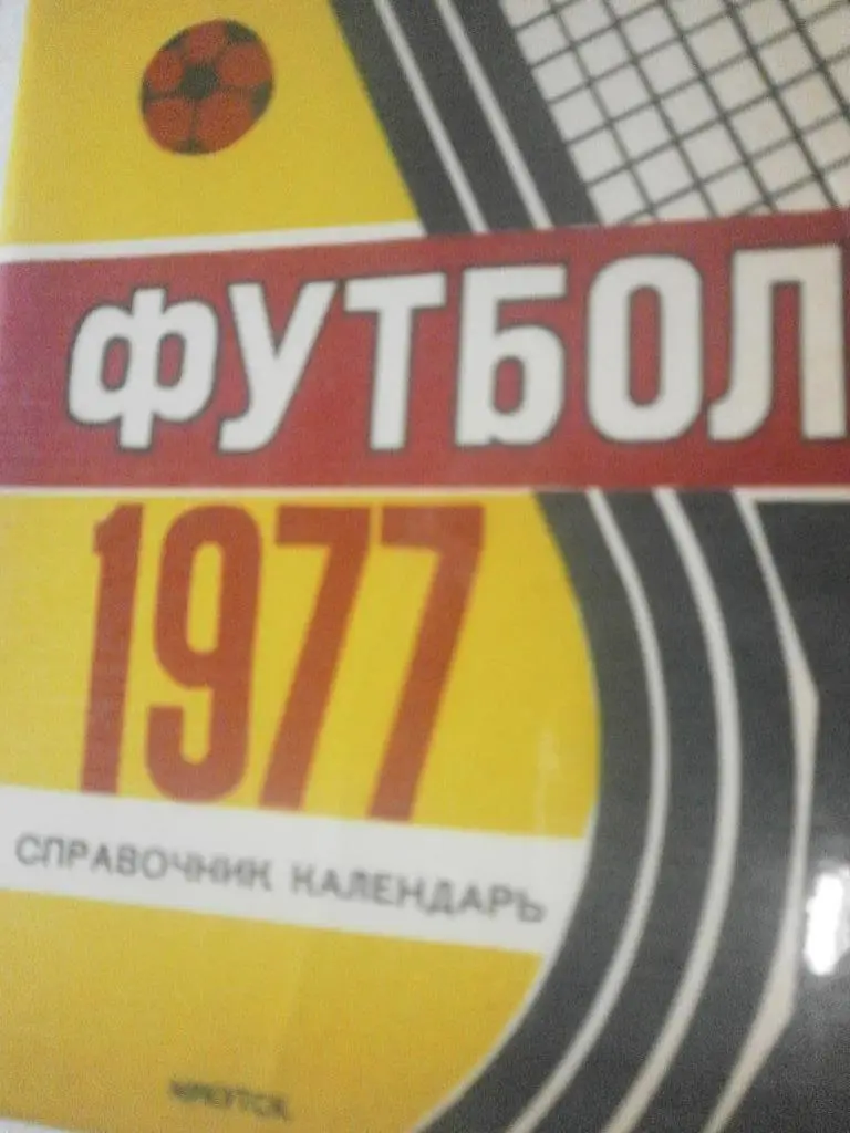 Иркутск 1977