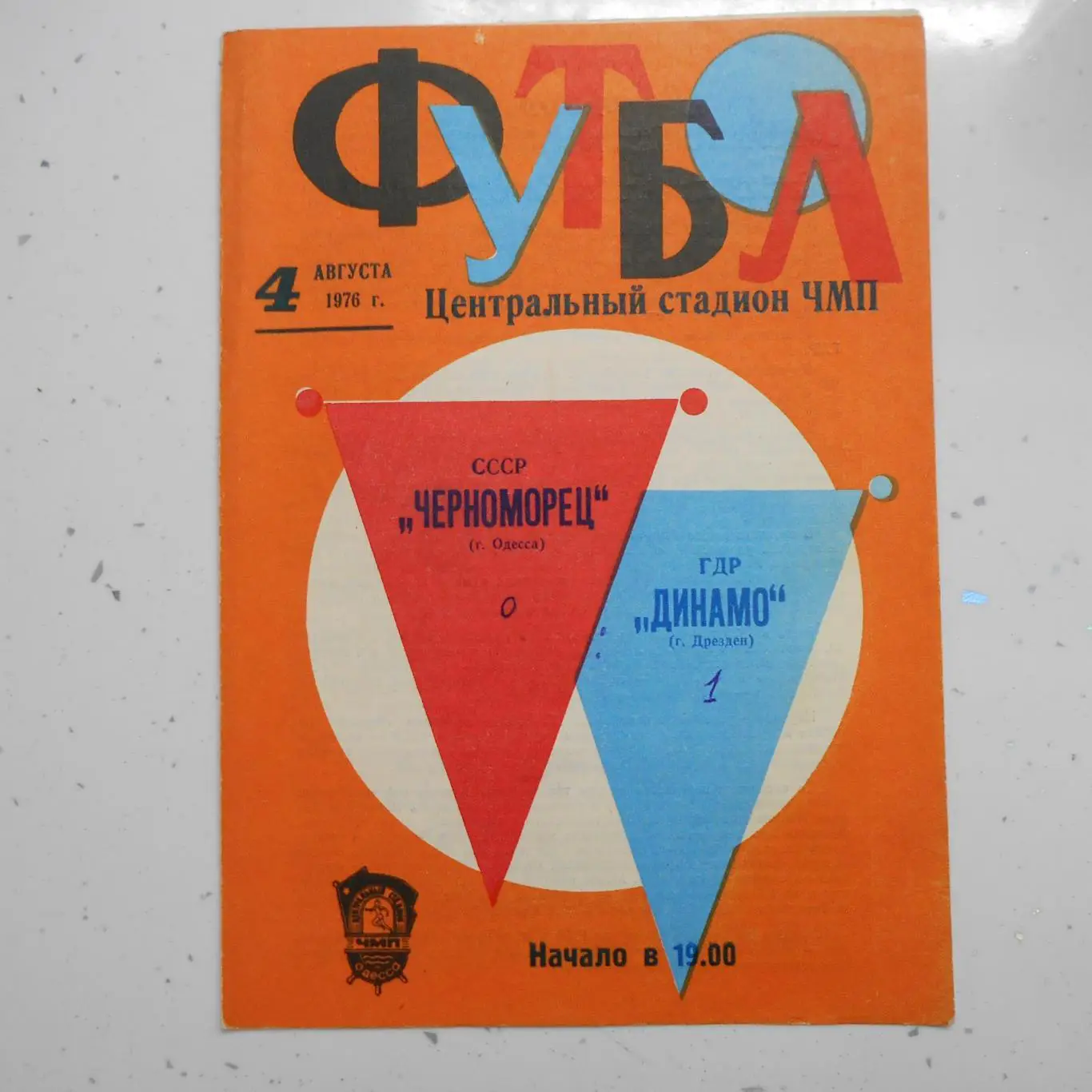 Черноморец Одесса - Динамо Дрезден, ГДР 4.08.1976