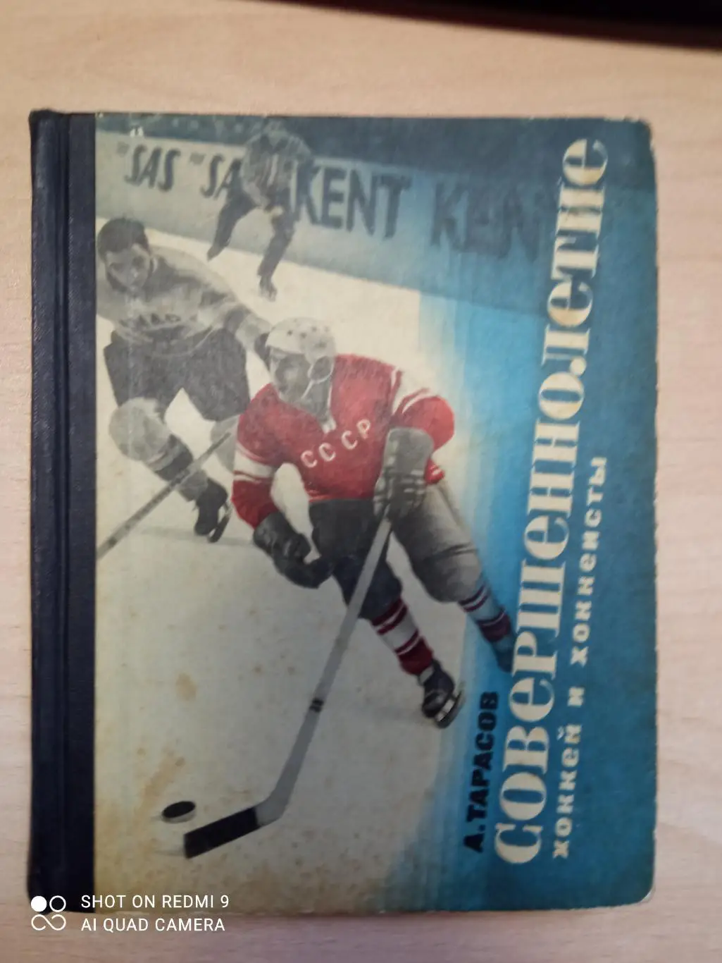 А. Тарасов. Совершеннолетие. Молодая гвардия, 1966. 272 стр. 1-е издание