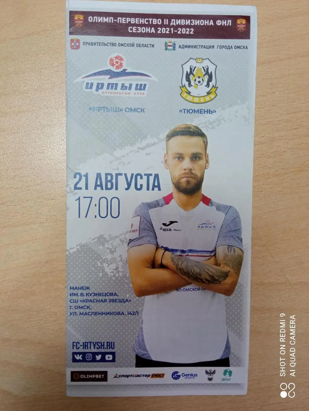Иртыш Омск - ФК Тюмень 21.08.2021