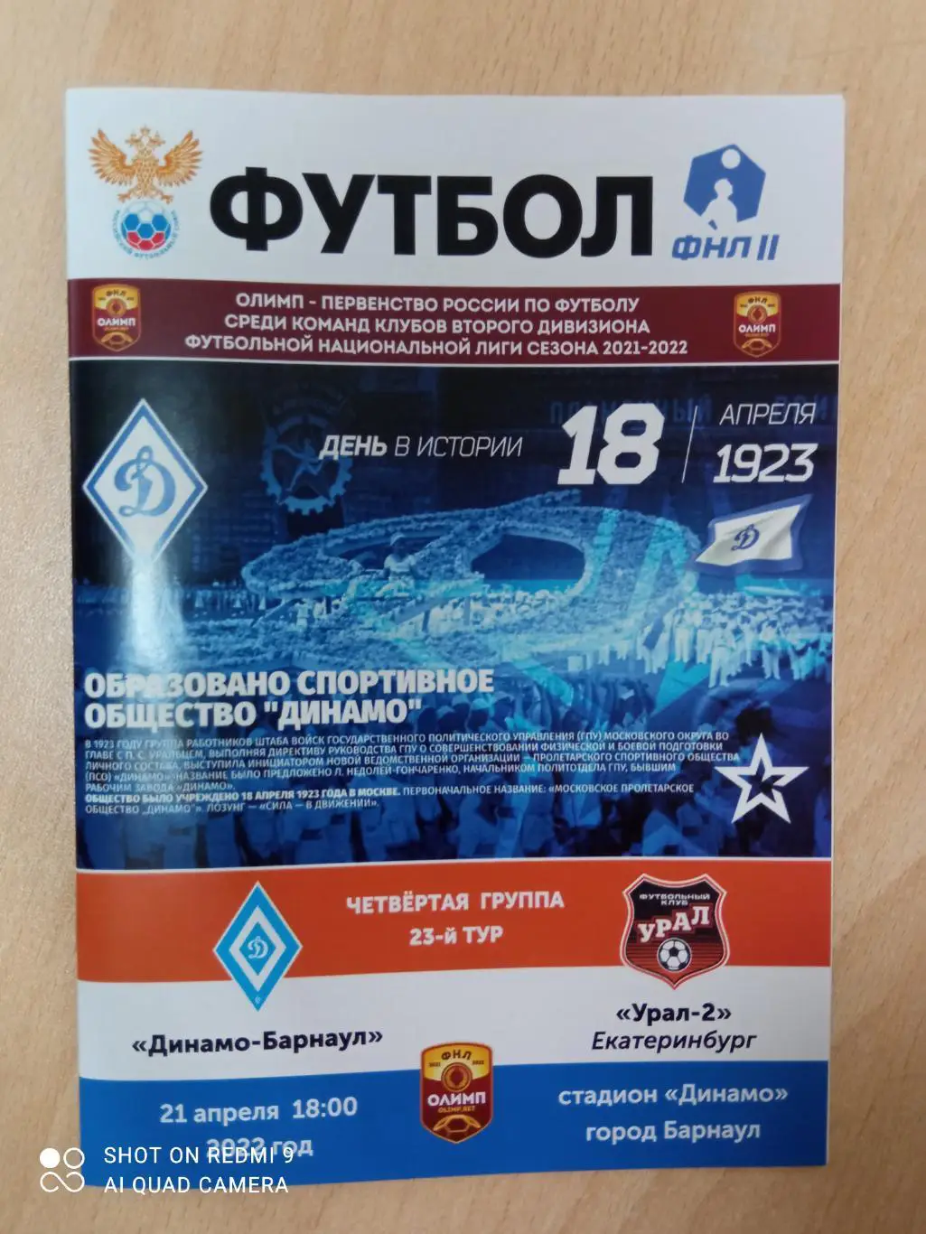Динамо Барнаул - Урал-2 Екатеринбург 21.04.2022 8 стр.