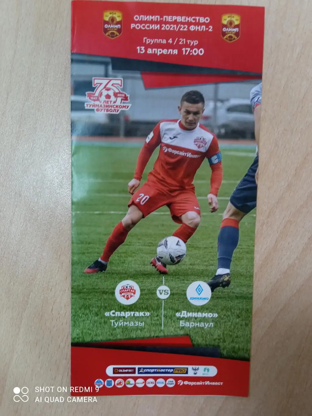 Спартак Туймазы - Динамо Барнаул 13.04.2022