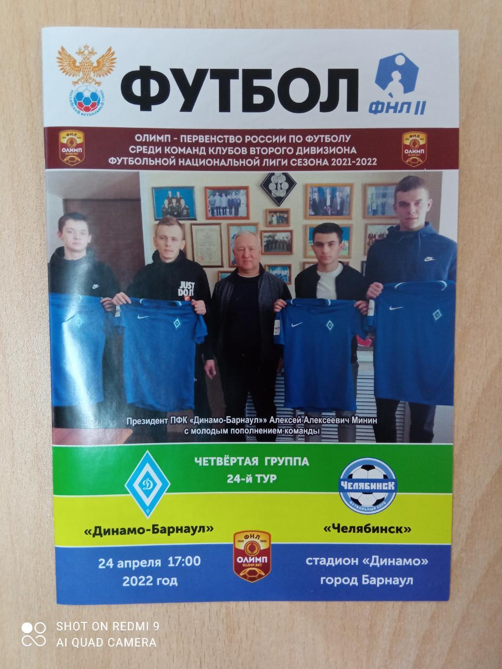 Динамо Барнаул - ФК Челябинск 24.04.2022 8 стр.