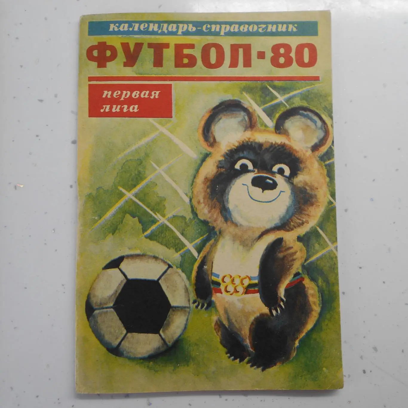 Душанбе 1980