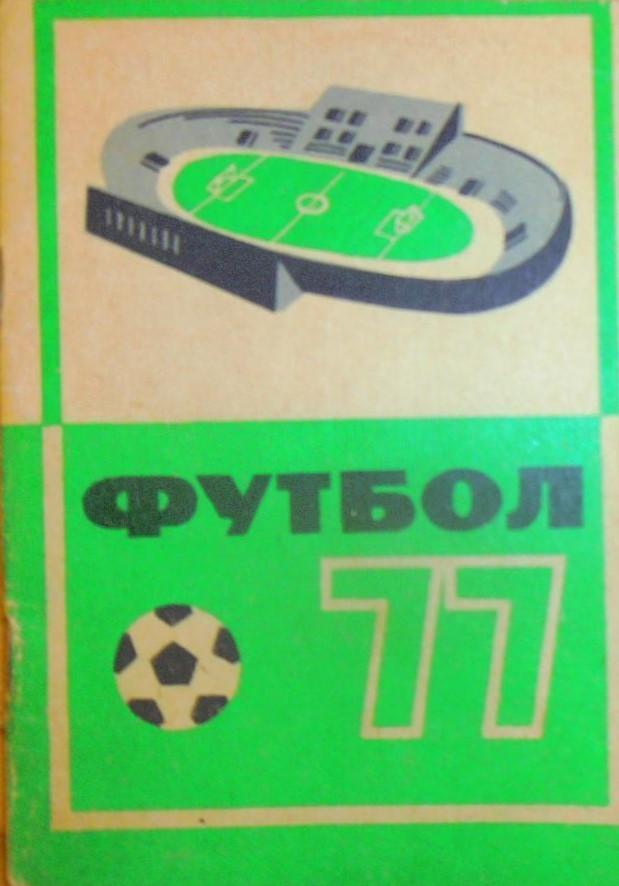 Кемерово 1977