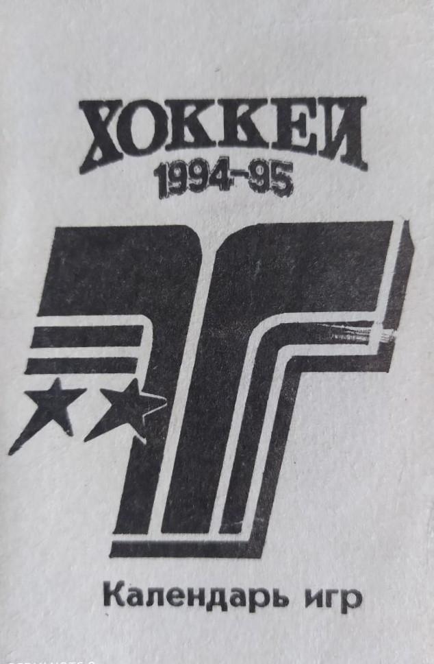 Усть-Каменогорск 1994-1995