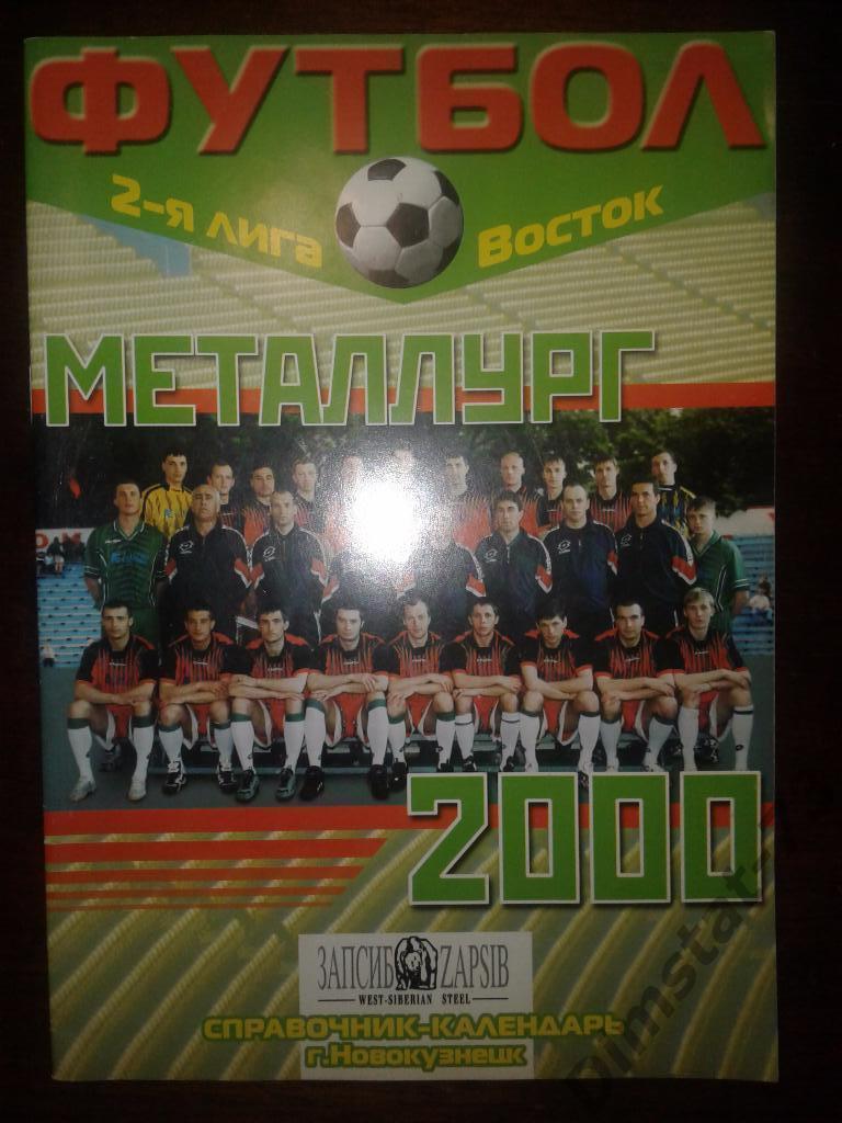 Новокузнецк 2000