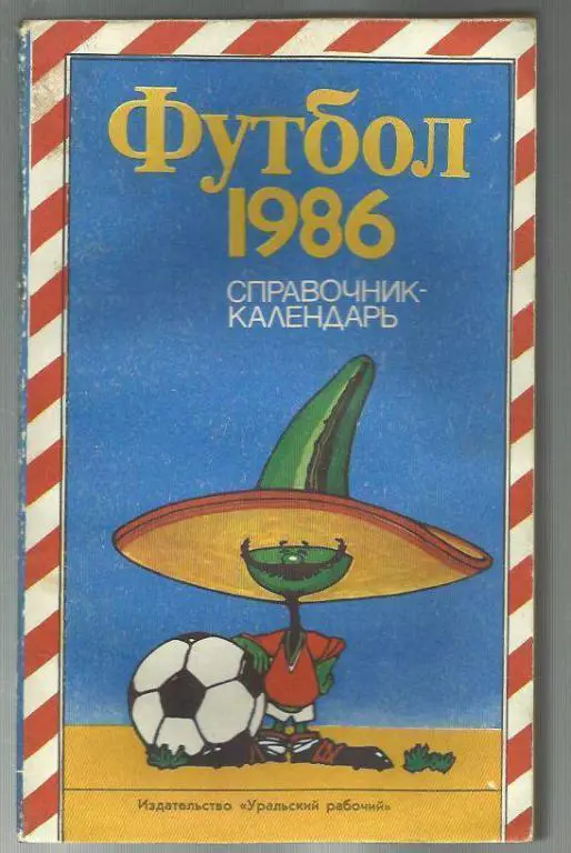 Свердловск 1986 календарь - справочник