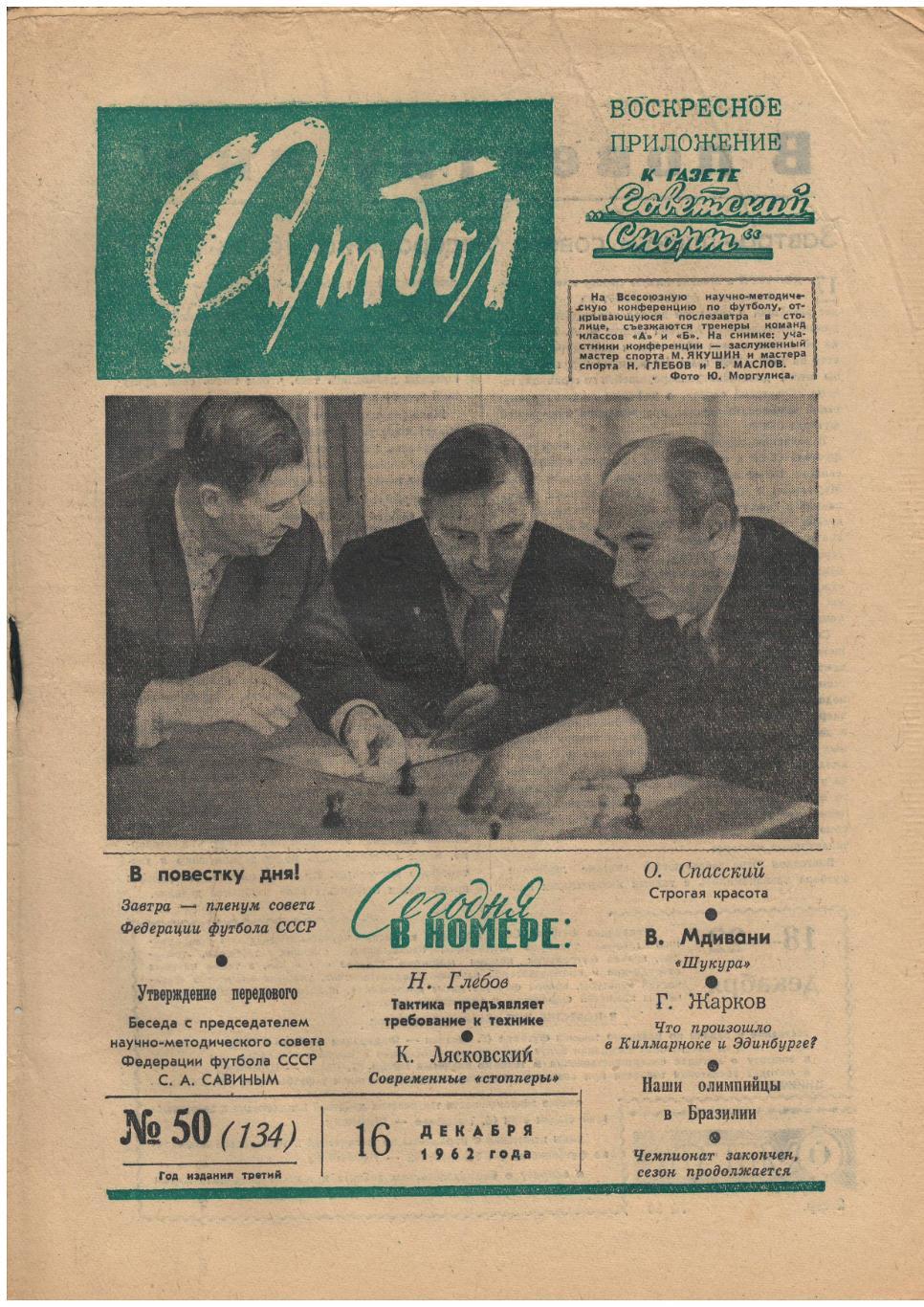 Футбол № 50 (16.12.1962). Москва