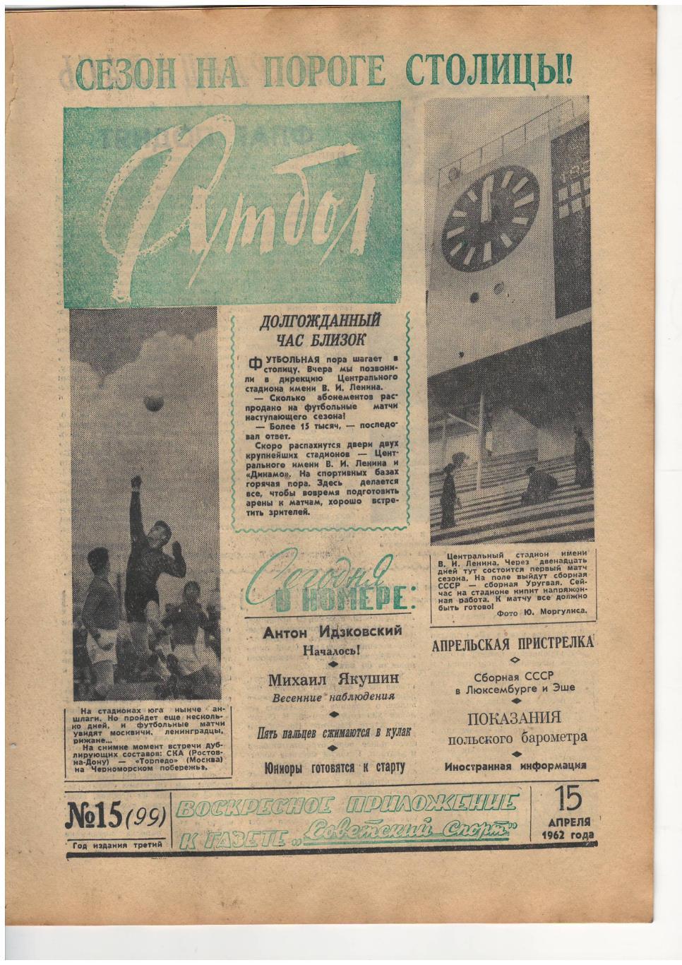 Футбол № 15 (15.04.1962). Москва