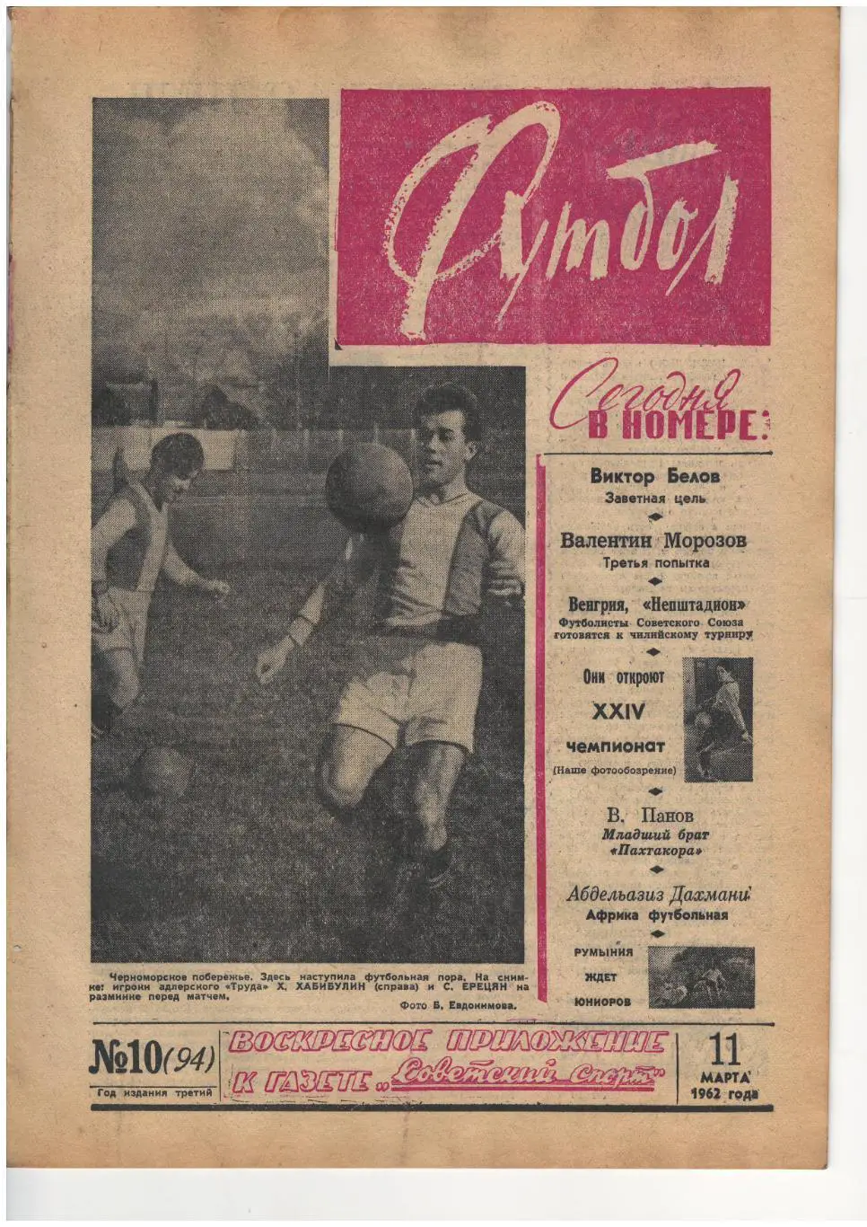 Футбол 1962 № 10 (11.03.1962). Москва