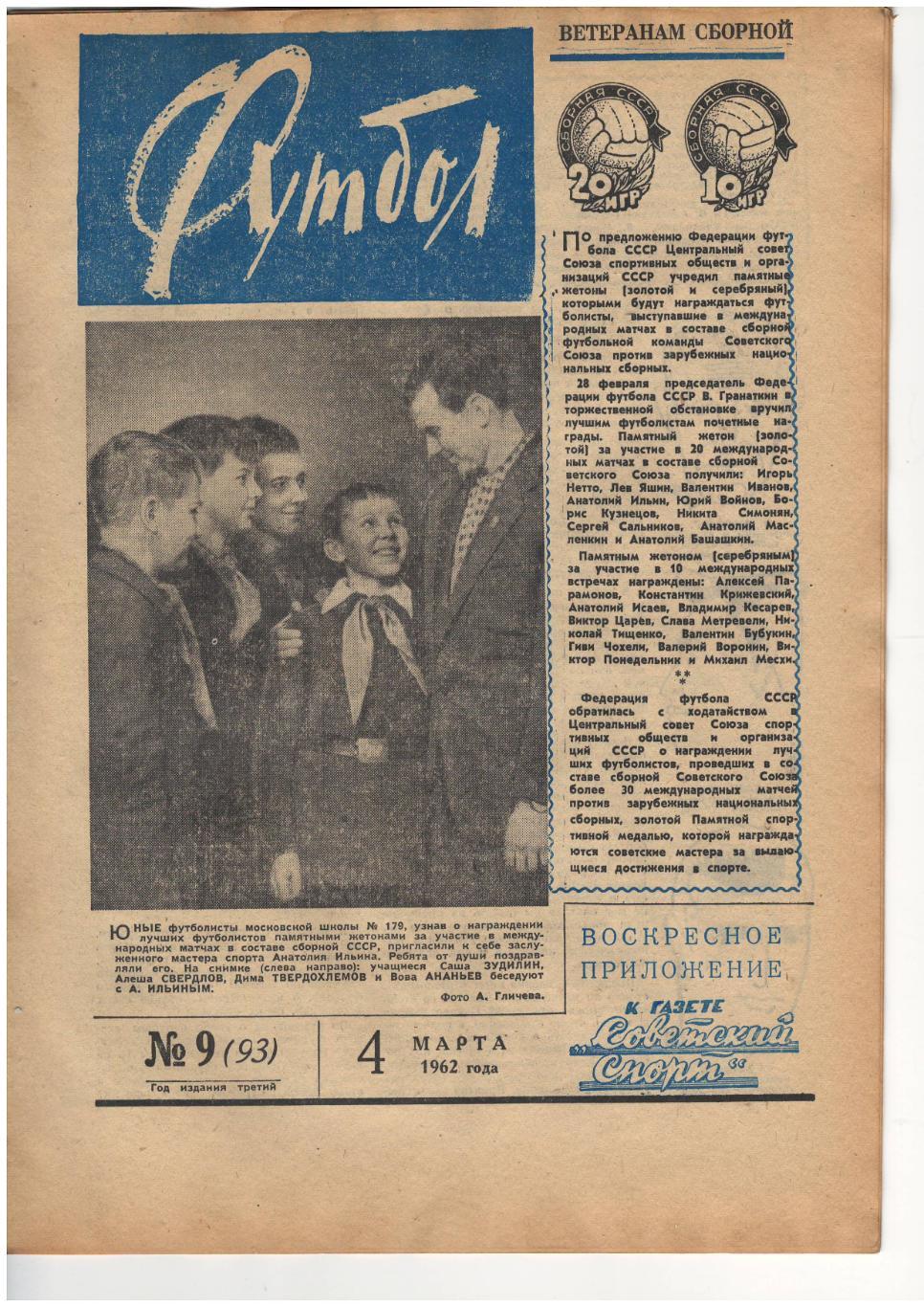 Футбол № 9 (4.03.1962). Москва