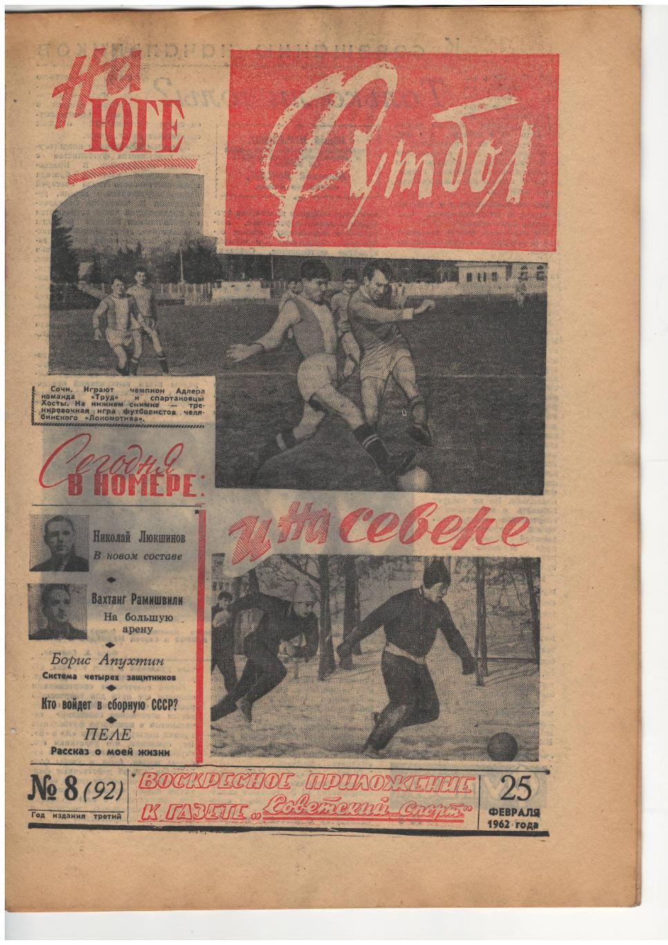 Футбол № 8 (25.02.1962). Москва