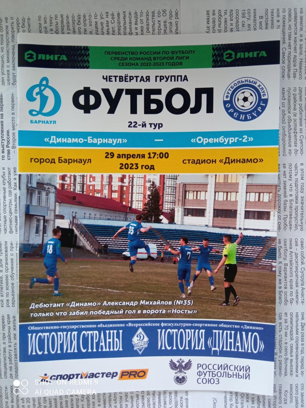 Динамо Барнаул - Оренбург 2 - 29.04.2023