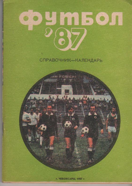 Чебоксары 1987 календарь справочник