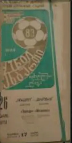 Торпедо Кутаиси - Металлист Харьков 1983. Редкость!