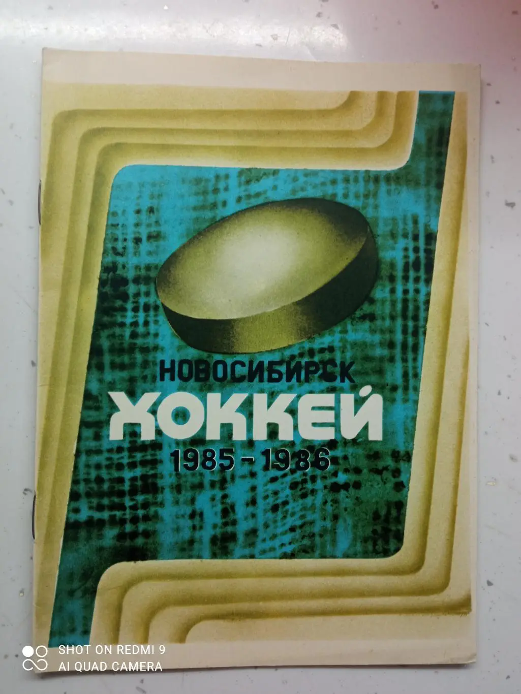 Новосибирск 1985-1986. календарь справочник