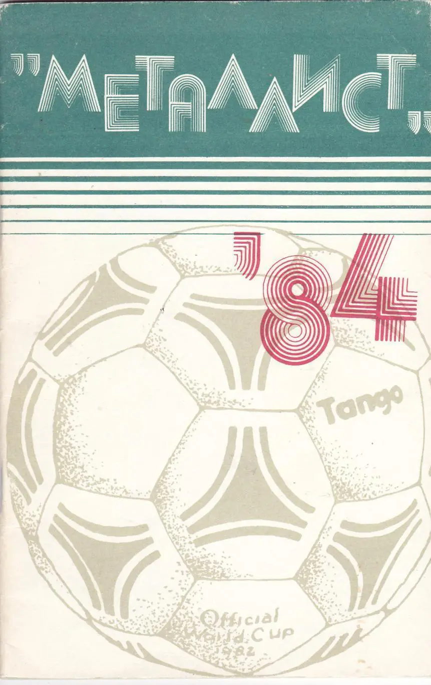 Харьков 1984 календарь справочник