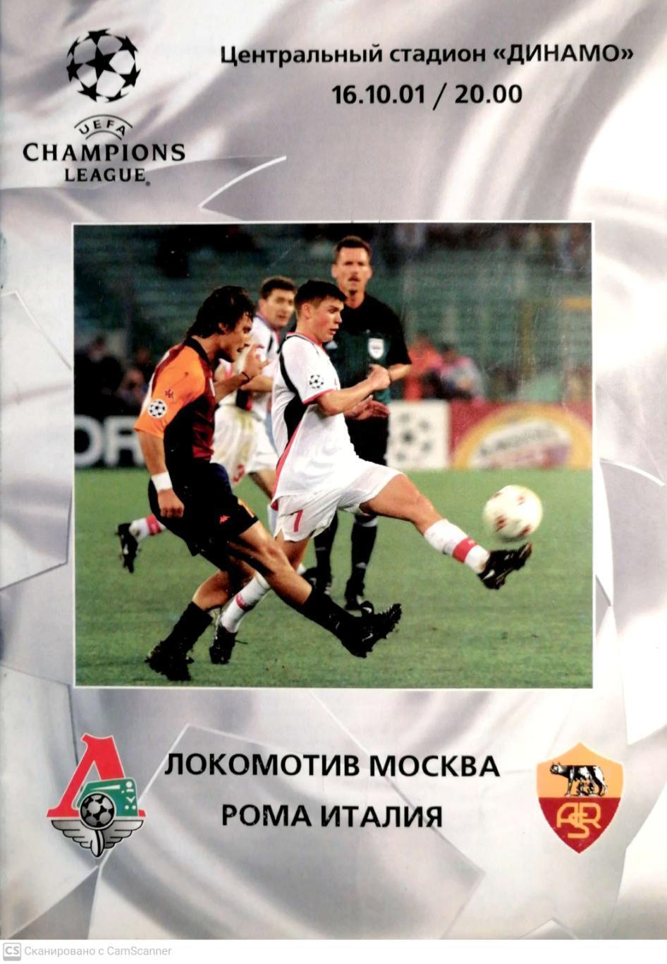 Локомотив - Рома Италия 16.10.2001 лига чемпионов