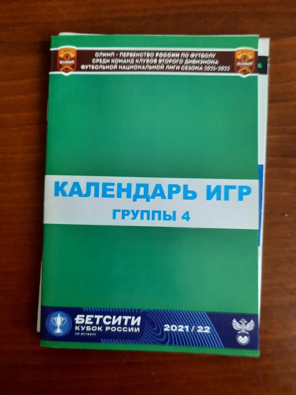 Календарь игр Барнаул 2021-2022