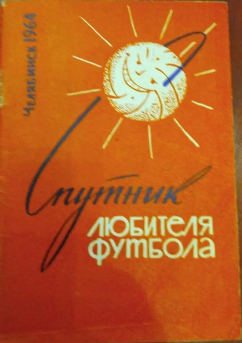 Справочник - календарь Футбол 1964 Челябинск