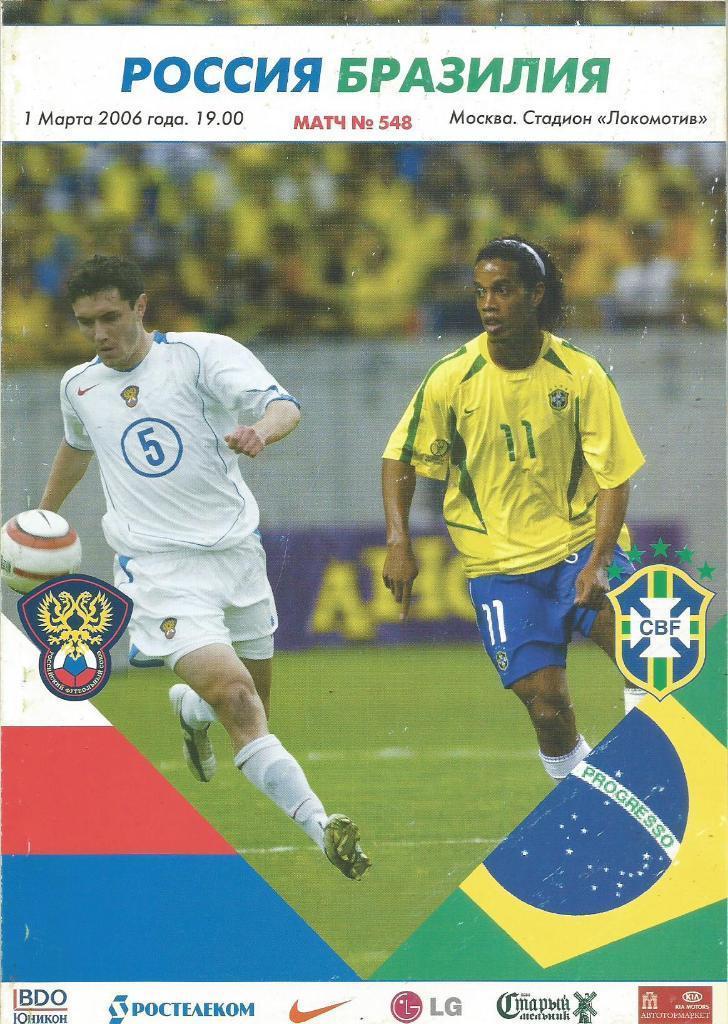 Россия - Бразилия 01.03.2006. Товарищеский матч