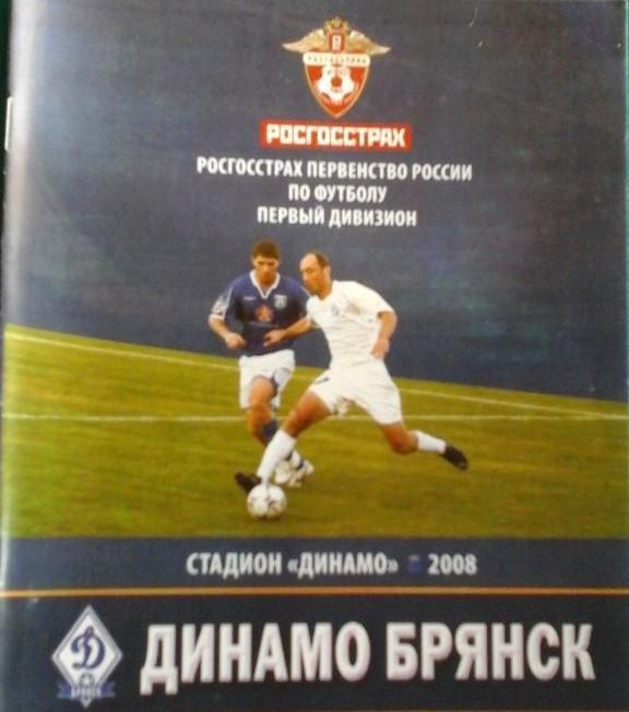 Динамо (Брянск)- Динамо (Барнаул) 26.04.2008