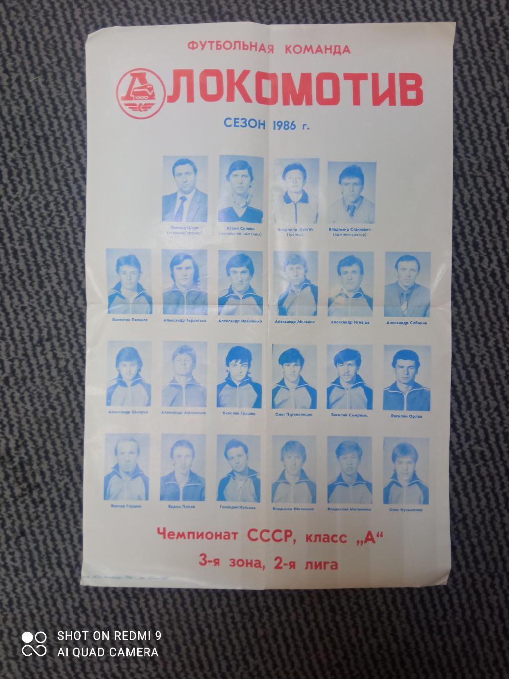 Плакат Локомотив Минеральные Воды 1986