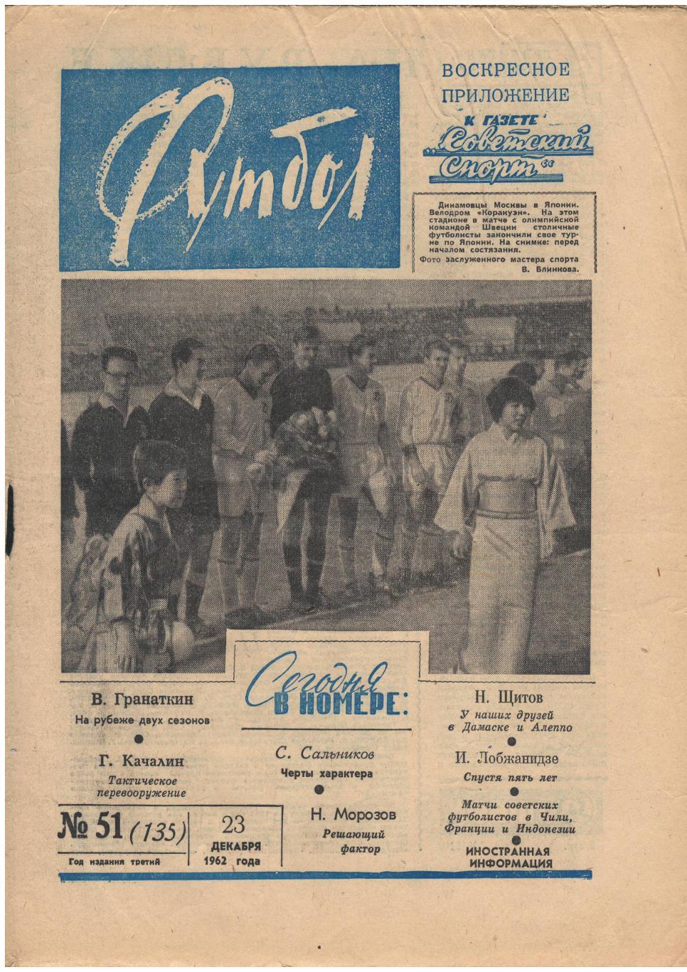 Еженедельник Футбол 1962 № 51