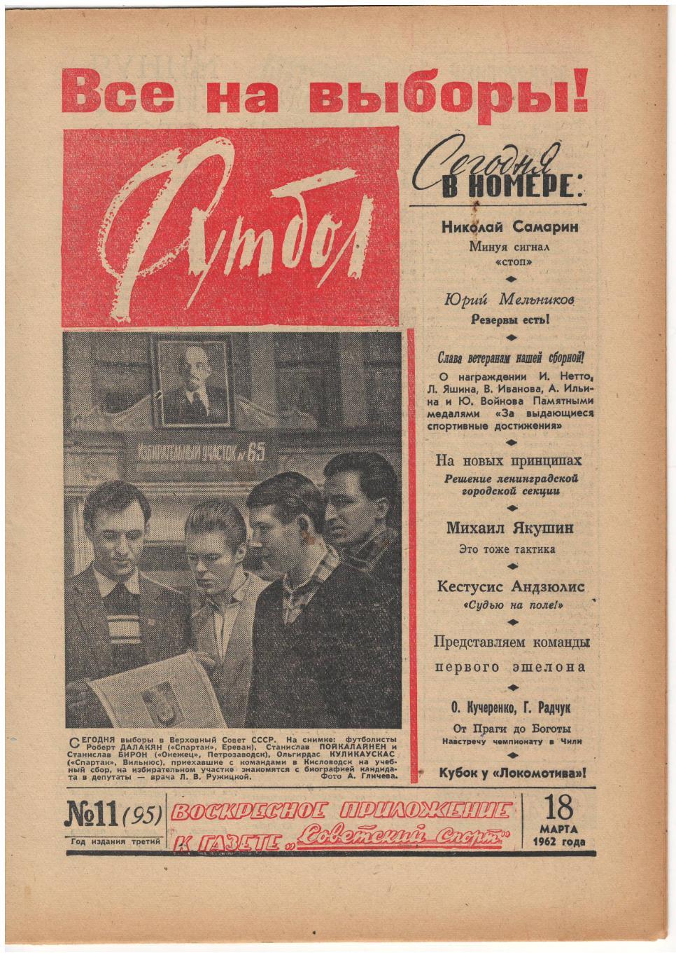 Еженедельник Футбол 1962 № 11