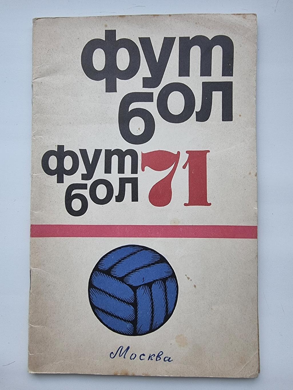 Календарь-справочник. ФиС, Москва 1971