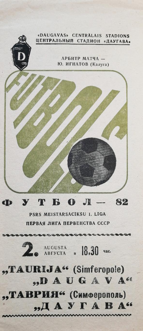 Даугава Рига - Таврия Симферополь - 02.08.1982