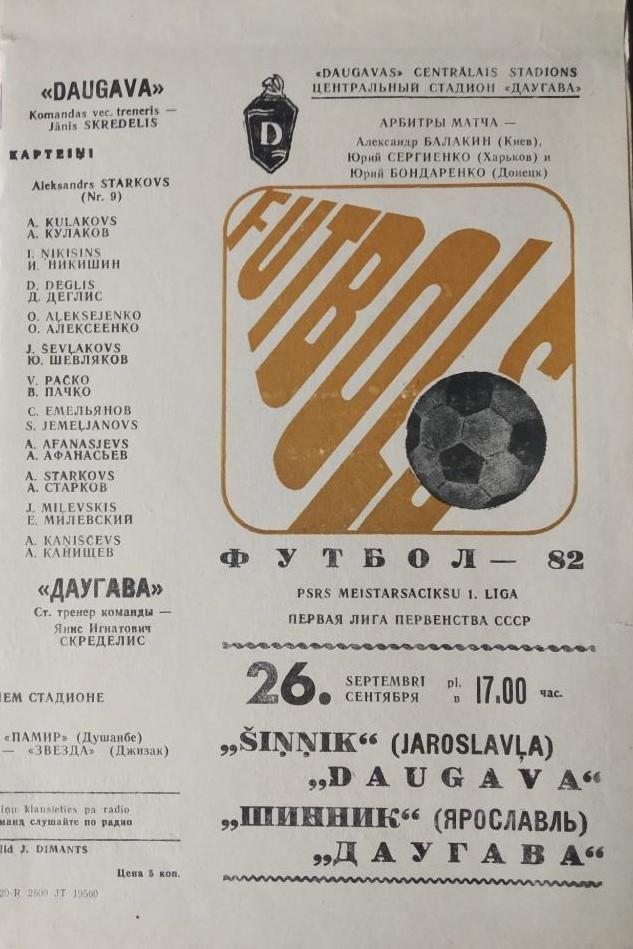 Даугава Рига - Шинник Ярославль 26.09.1982